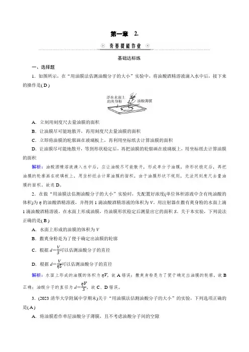 2023年人教版高中物理选择性必修第三册第一章分子动理论第2节实验：用油膜法估测油酸分子的大小
