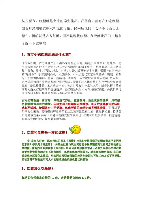 红糖详解及功效