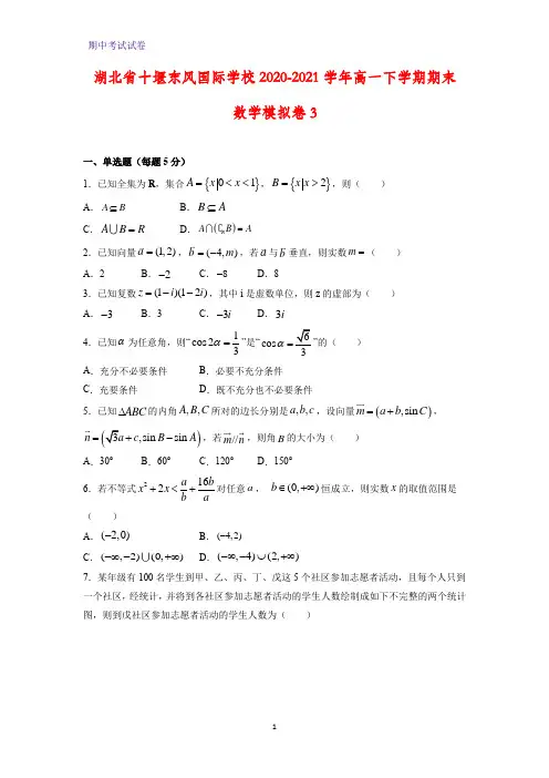 2020-2021学年吉林省松原市前郭县第五中学高一下学期期末备考数学试题(解析版)