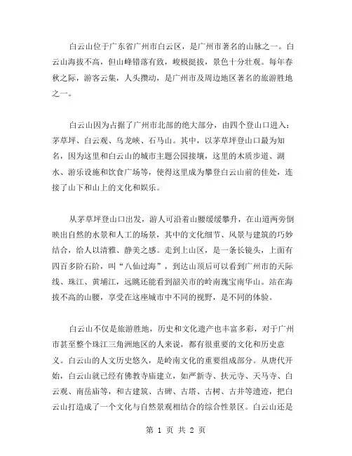 白云山作文范文