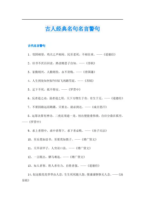 古人经典名句名言警句