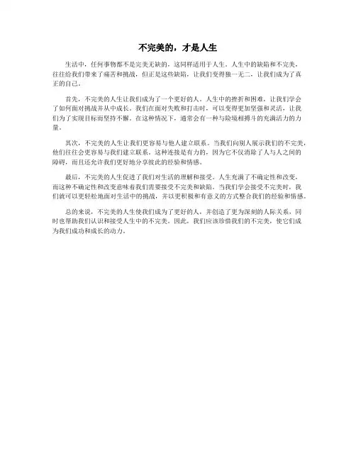 不完美的,才是人生