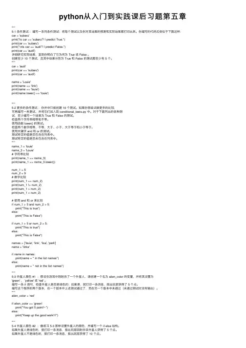 python从入门到实践课后习题第五章