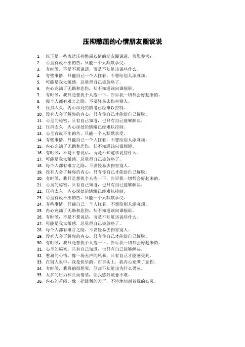 压抑憋屈的心情朋友圈说说