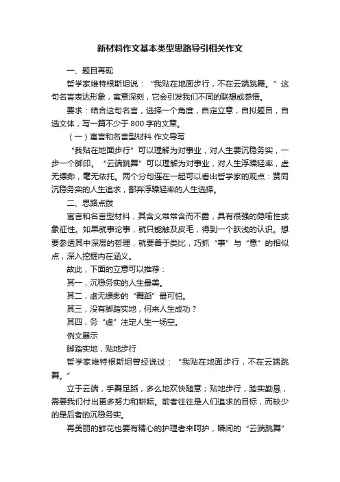 新材料作文基本类型思路导引相关作文