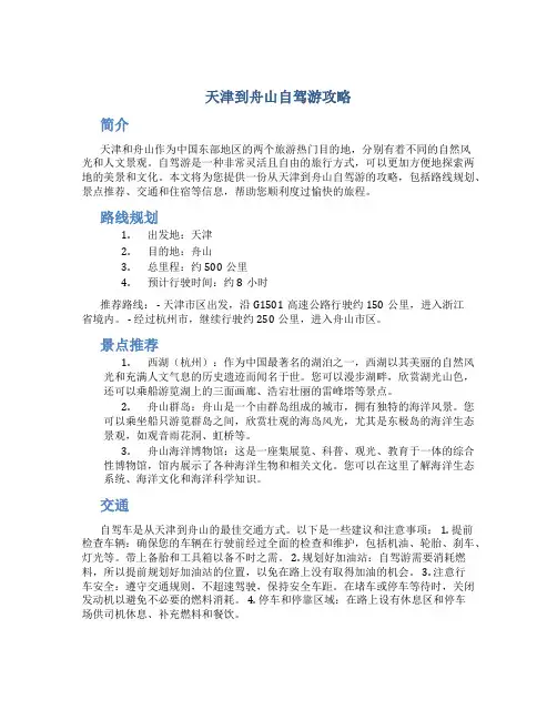 天津到舟山自驾游攻略