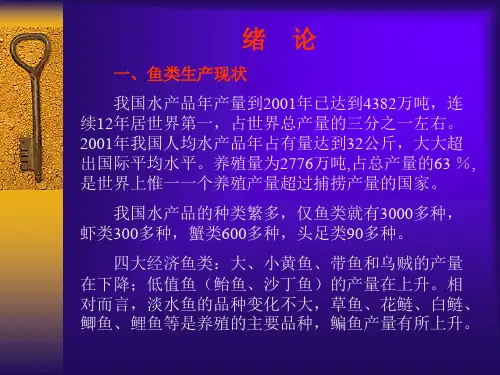 《水产品加工学》.ppt