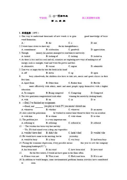 浙江宁波市效实中学2014-2015学年高二下学期期中考试英语试卷 (Word版含答案)