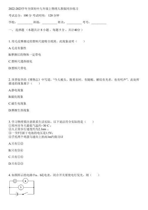 2022-2023学年全国初中九年级上物理人教版同步练习(含答案解析)094946