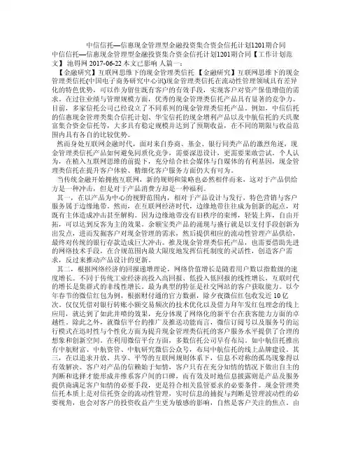 中信信托—信惠现金管理型金融投资集合资金信托计划1201期合同