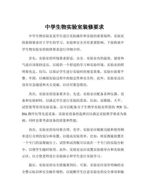 中学生物实验室装修要求