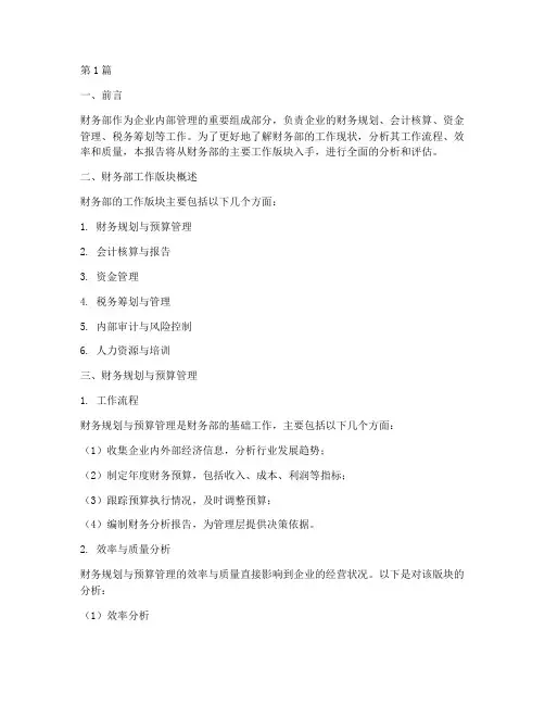 财务部工作版块分析报告(3篇)