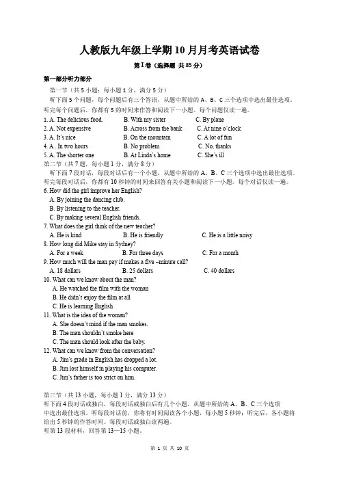 人教版九年级上学期10月月考英语试卷(word版,有答案)
