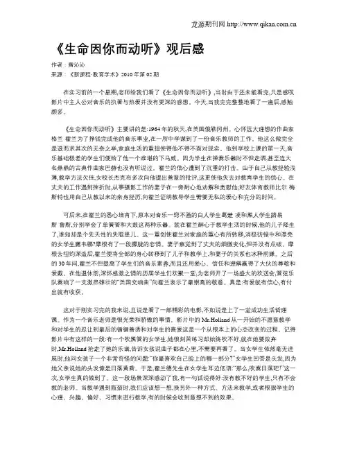 《生命因你而动听》观后感