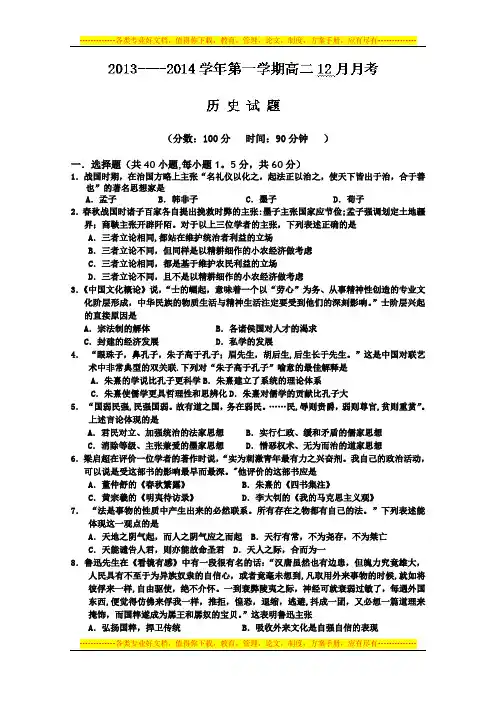 历史必修三期末考试卷