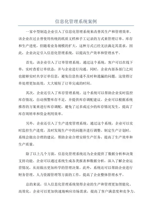 信息化管理系统案例