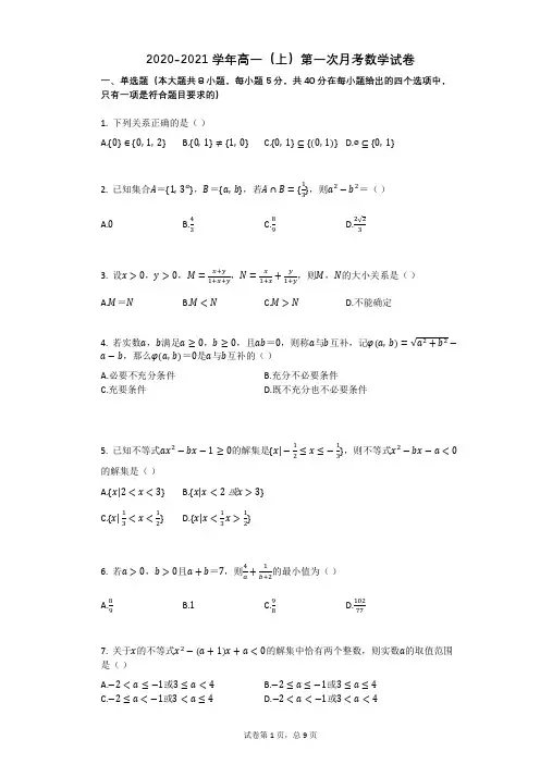 高一上册数学第一次月考试卷带答案