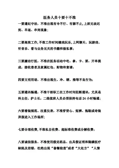 医务人员十要十不准