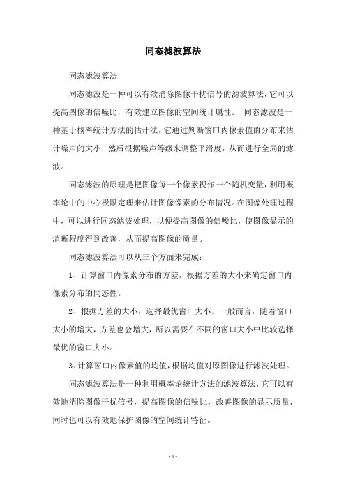 同态滤波算法