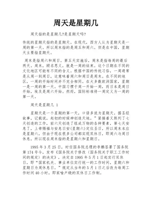 周天是星期几