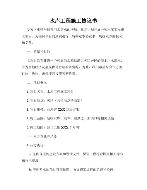 水库工程施工协议书