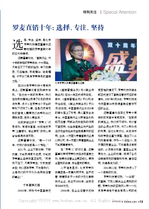 罗麦直销十年：选择、专注、坚持