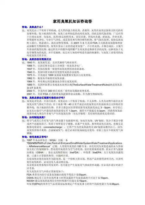 臭氧的基本知识-广州市喜吉雅电子有限公司