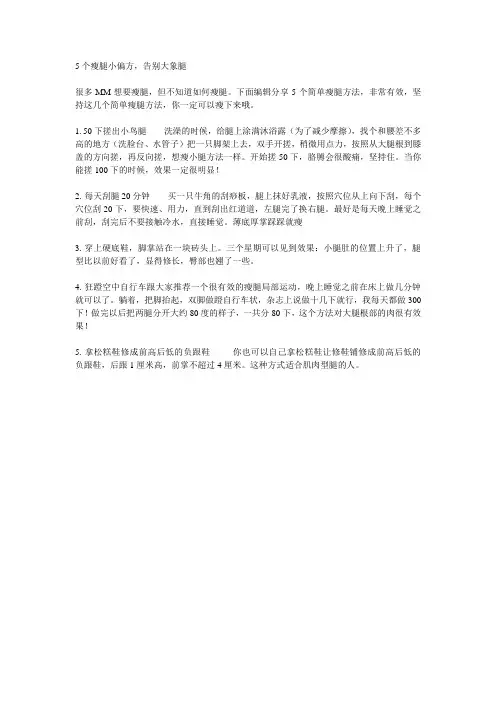 5个瘦腿小偏方