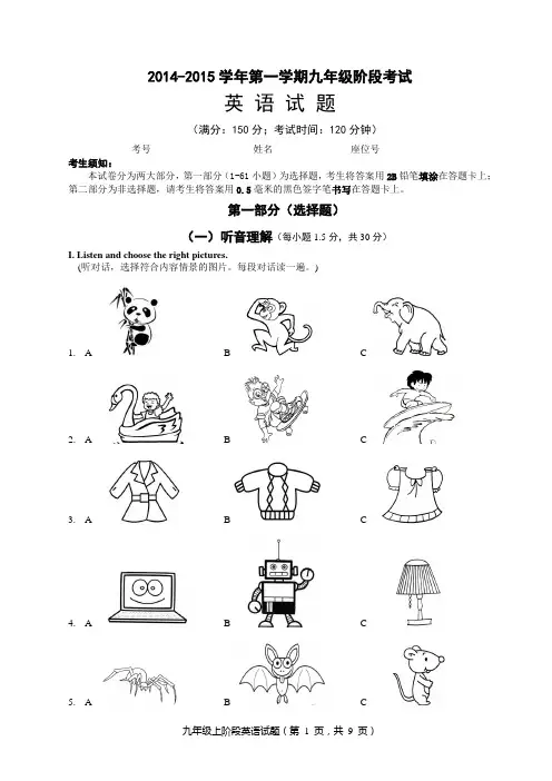 2014～2015学年第一学期九年级阶段考试 英语试卷