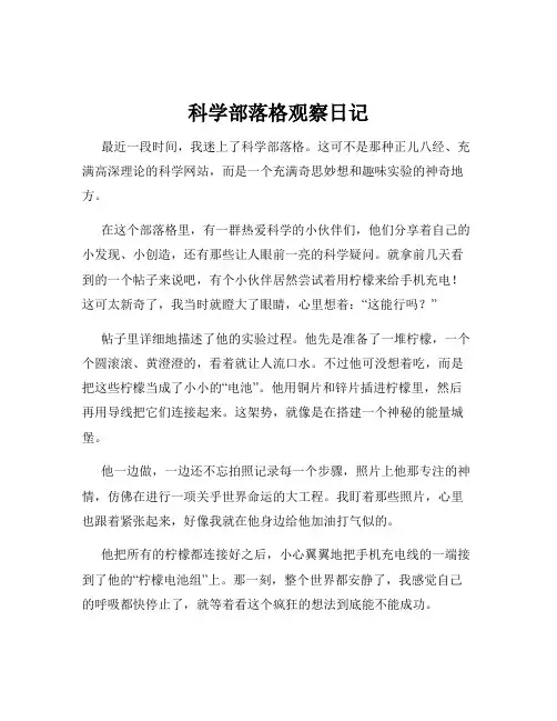 科学部落格观察日记
