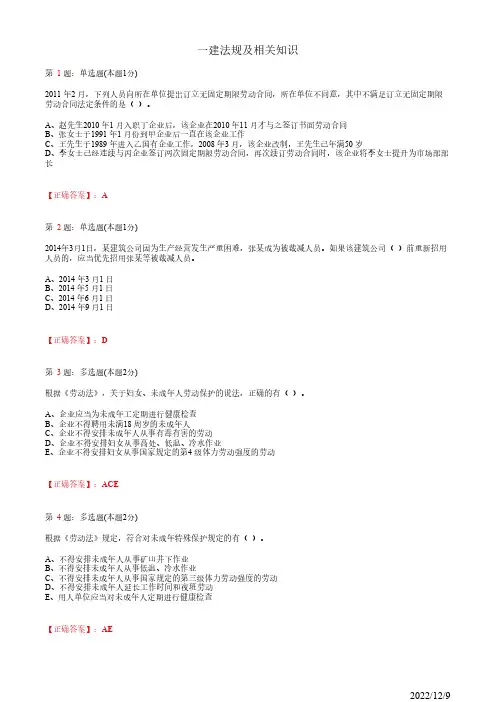 1Z304020一建《法规及相关知识》劳动合同及劳动者权益保护制度40道(带答案解析)