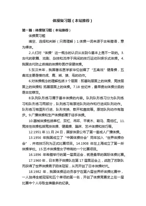 体操复习题（本站推荐）
