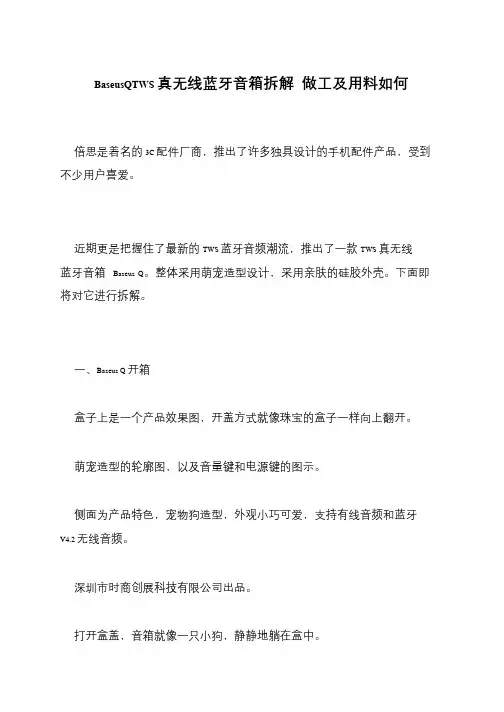 BaseusQTWS真无线蓝牙音箱拆解 做工及用料如何