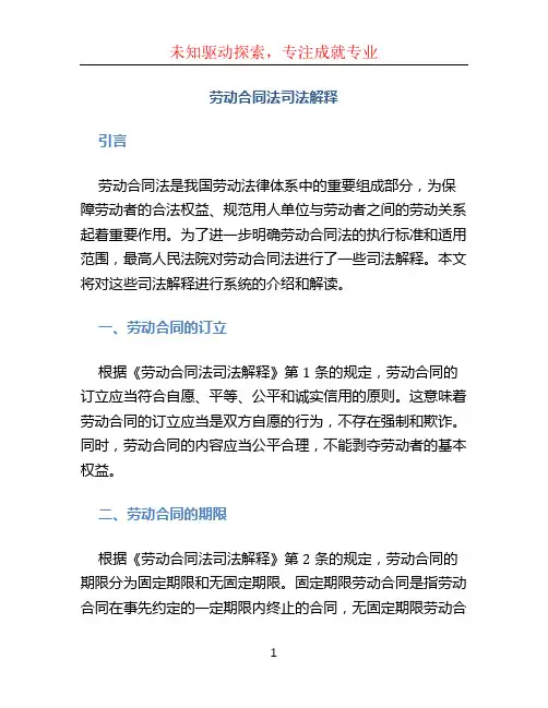 劳动合同法司法解释 (2)