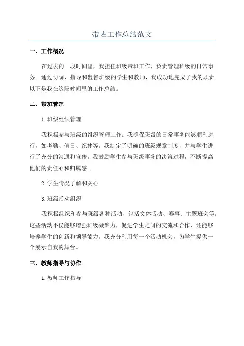 带班工作总结范文