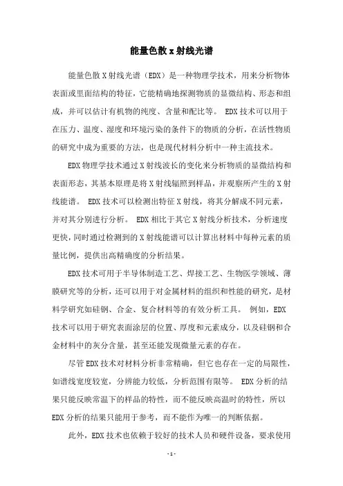 能量色散x射线光谱