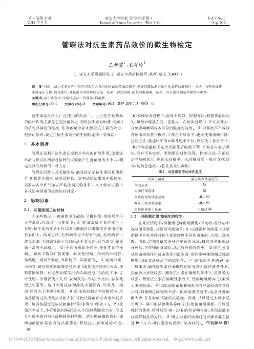 管碟法对抗生素药品效价的微生物检定