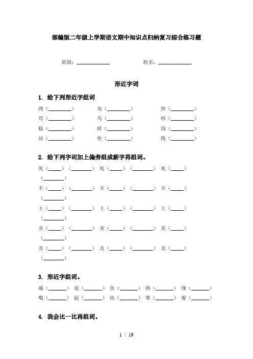部编版二年级上学期语文期中知识点归纳复习综合练习题