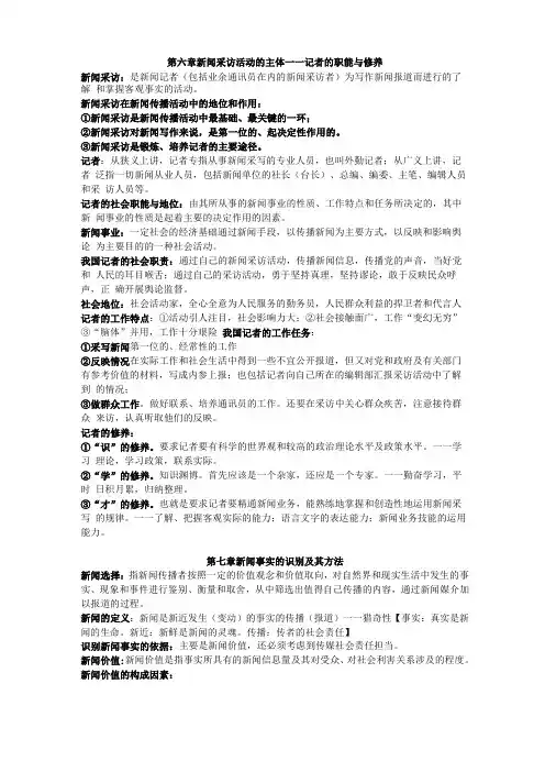 新闻采访各章考点