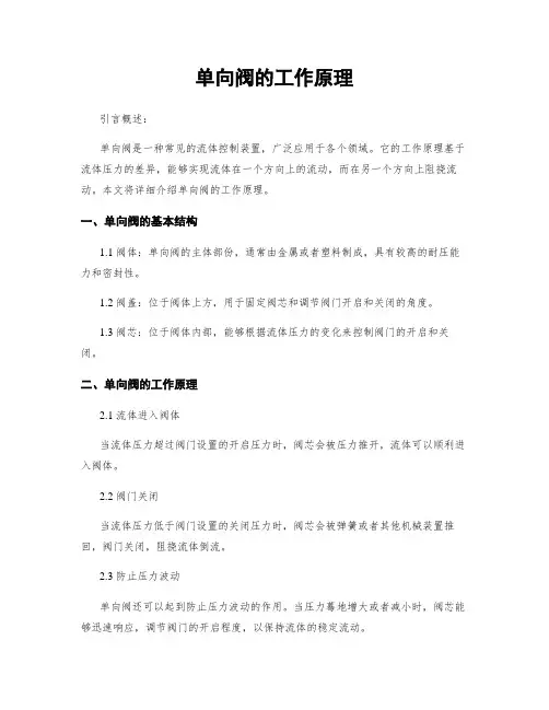 单向阀的工作原理