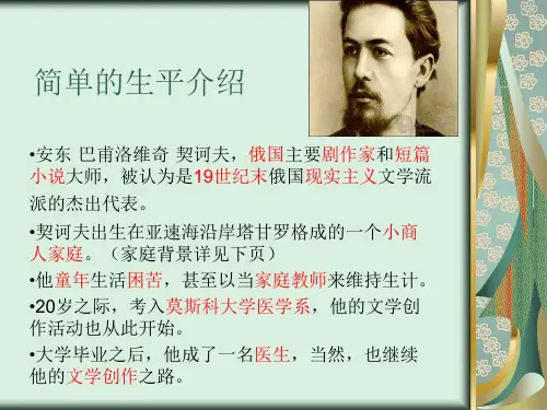 契诃夫原版ppt课件