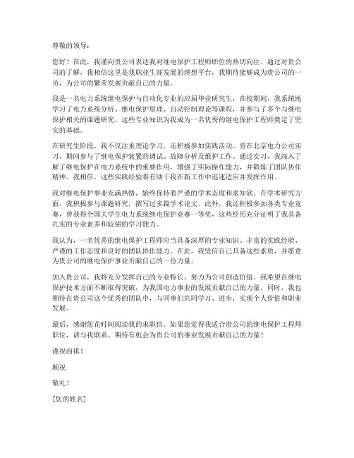继电保护求职信