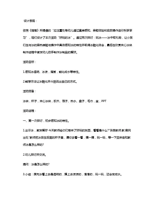 幼儿园小班科学详案教案《好玩的冰》含反思