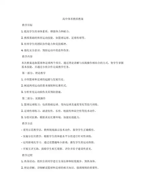 高中体育教招教案