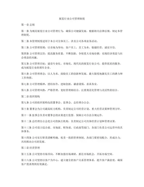 展览行业公司管理制度