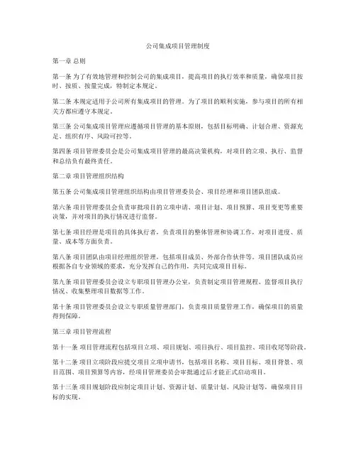 公司集成项目管理制度
