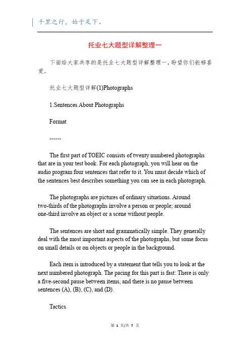 托业七大题型详解整理一