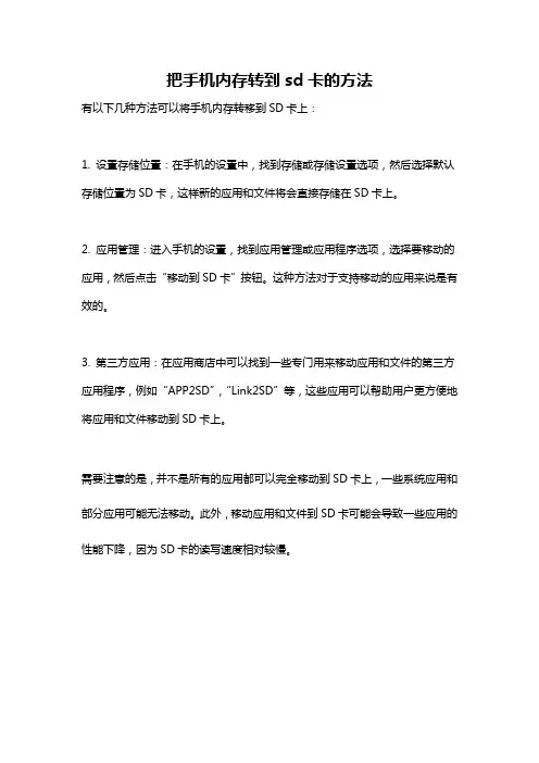 把手机内存转到sd卡的方法