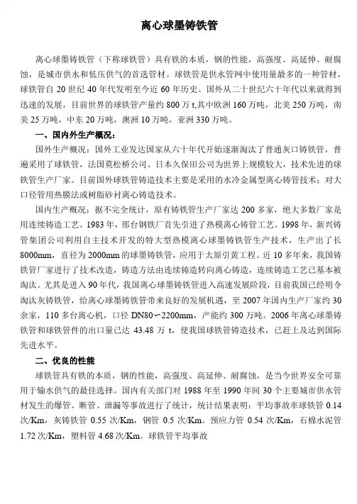 球墨铸铁管资料
