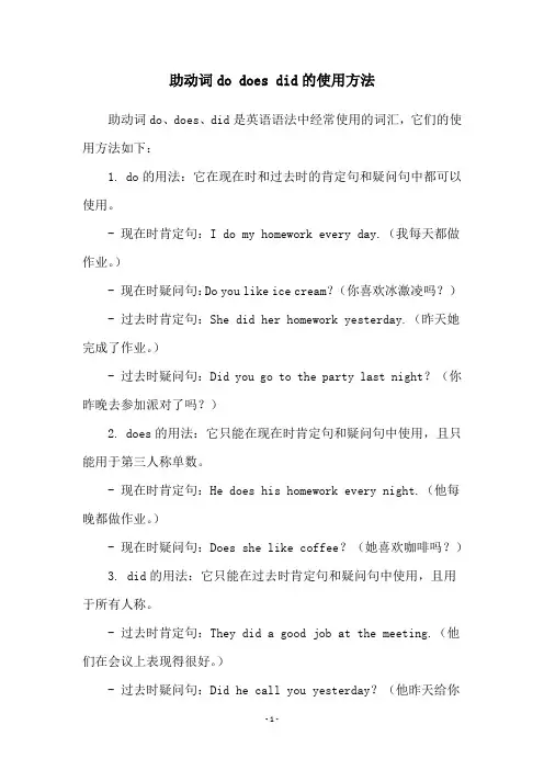 助动词do does did的使用方法